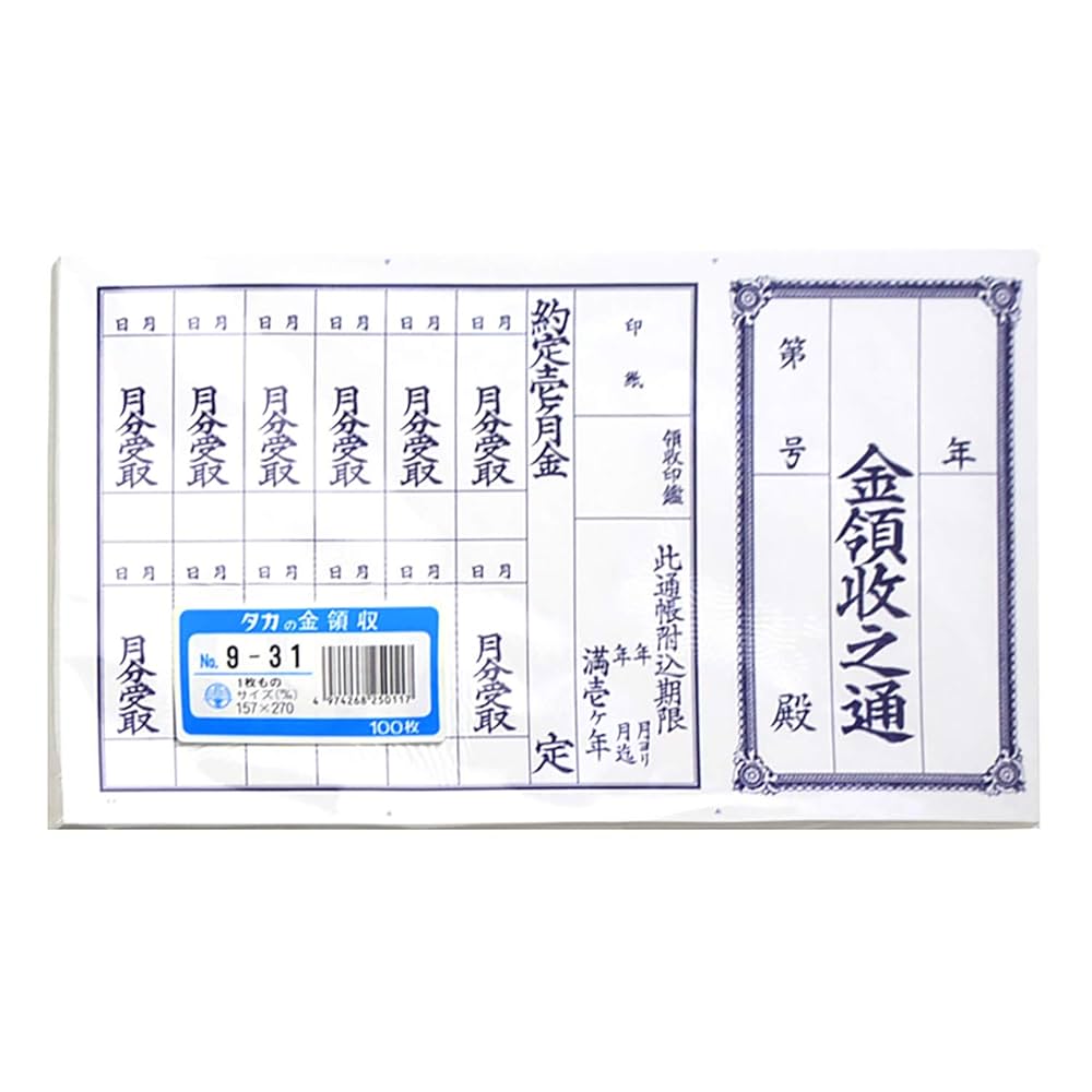 Amazon | ササガワ(Sasagawa) タカ印 領収書 9-31 金領収 1年用